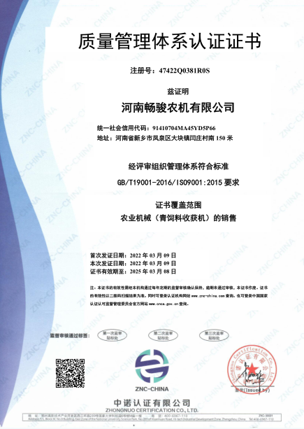 ISO9001质(zhì)量管理(lǐ)體(tǐ)系认证证书