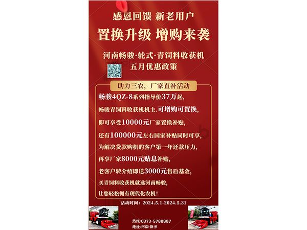 畅骏轮式青饲料收获机 五月优惠政策